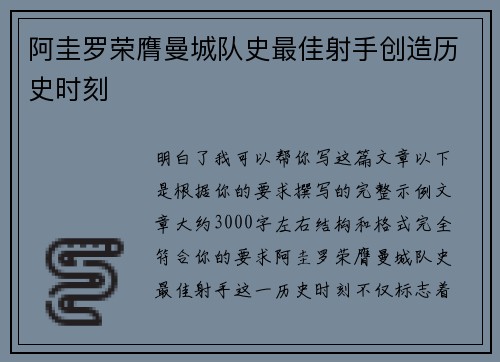 阿圭罗荣膺曼城队史最佳射手创造历史时刻