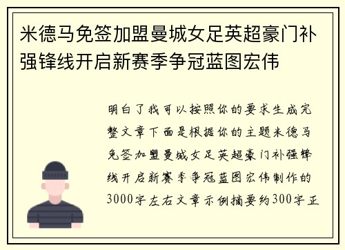 米德马免签加盟曼城女足英超豪门补强锋线开启新赛季争冠蓝图宏伟
